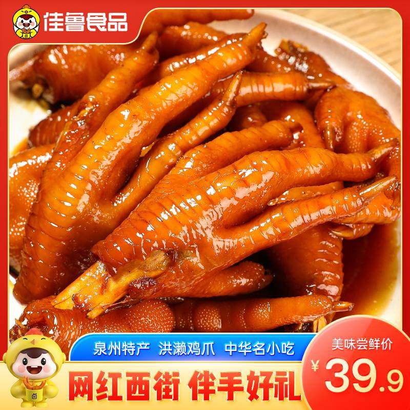 佳鲁洪濑鸡爪卤味福建特产零食400g好吃的网红爆款凤爪过年追剧,零食/坚果/特产,鸡肉零食,淘宝优惠券,粉丝福利购,淘宝优惠卷
