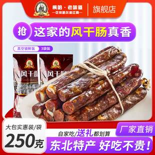 枫哈风干肠哈尔滨干肠红肠正宗东北特产猪肉香肠即食小吃零食25