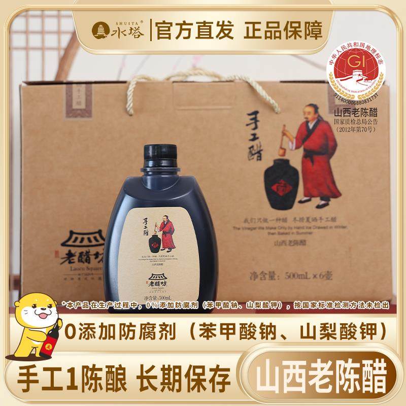水塔宝源老醋坊500ml山西老陈醋山西醋陈醋山西特产手工醋