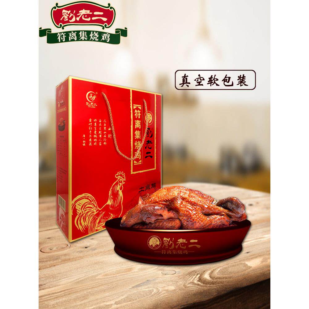 符离集刘老二烧鸡 本地土麻鸡 礼盒包装750g*2袋卤味熟食