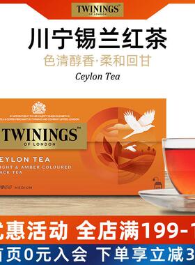 英国TWININGS川宁精品锡兰红茶ceylon tea袋泡茶25片茶包临期可选