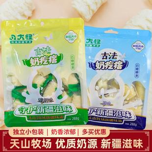 新疆八大怪古法酸奶疙瘩奶酪288g奶糖糖果原味天山牧场好吃零食