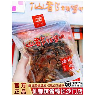 仙都辣酱鸭碎碎鸭125克 湖南醴陵特产网红爆款即食真空包装手撕鸭