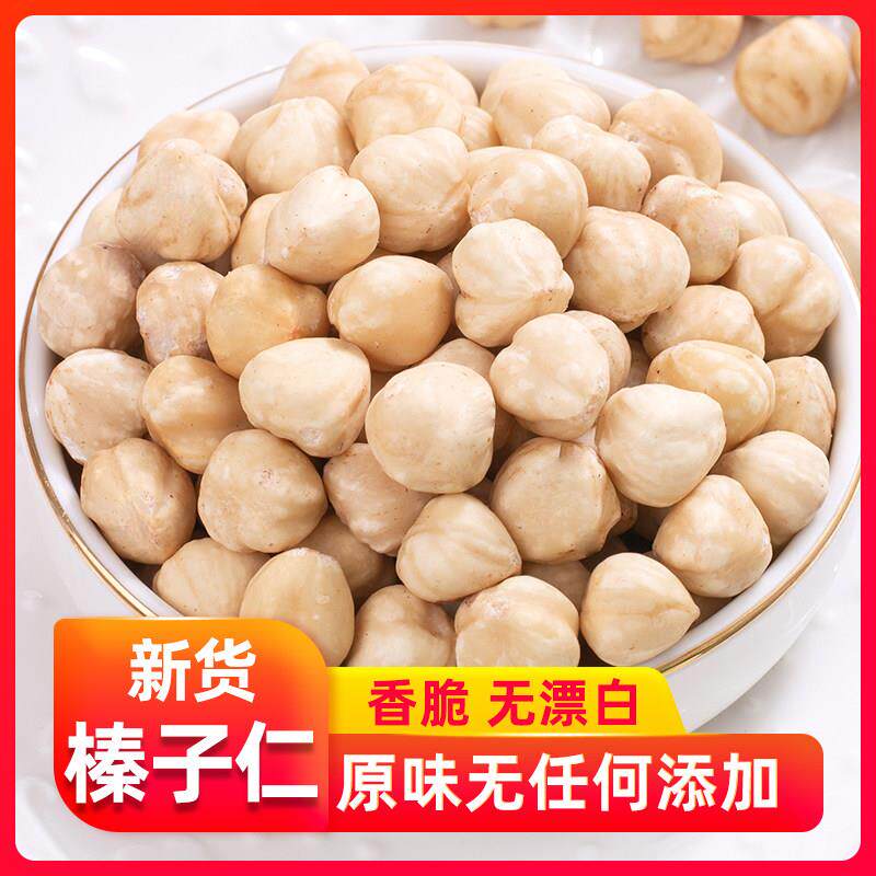 原味熟榛子仁500g包邮无加糖无加盐烘培原料香脆榛仁孕妇坚果零食
