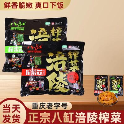 涪陵榨菜八缸528g装麻辣味原香味小包装榨菜芯即食清爽开 胃下饭