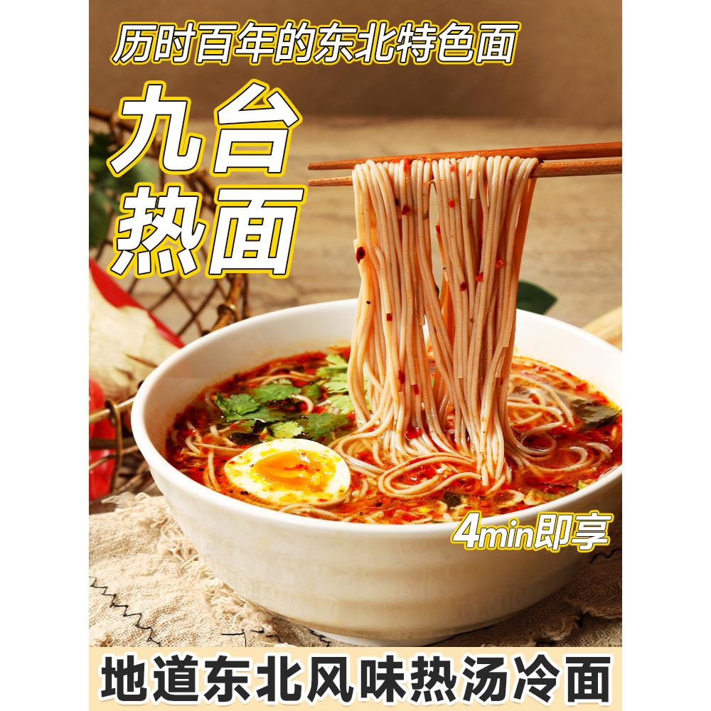 低卡博士九台热面慢碳水荞麦正宗东北百年味道袋装煮食速食