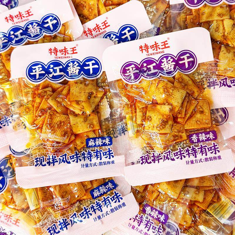 特味王平江酱干湖南特产小吃香干子正宗平江豆腐江散装小包装零食