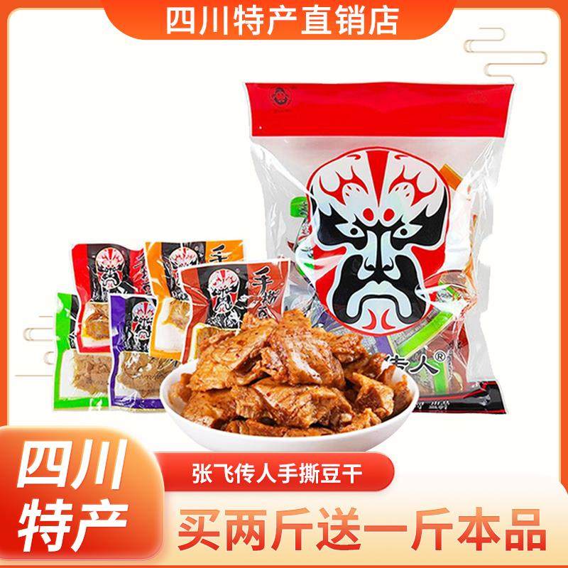 张飞传人手撕豆干500g四川特产豆腐干独立小包装手撕素肉零食