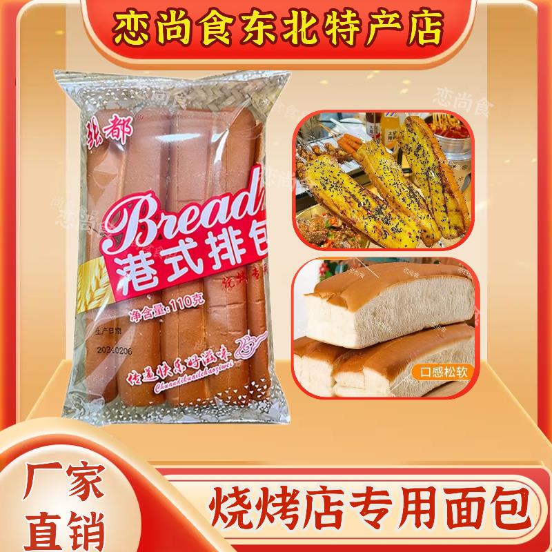 【烧烤专用面包片】认准张都港式排包四条商用老式半成品整箱