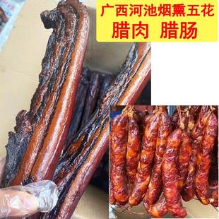广西腊肉河池烟熏腊肉腊肠咸肉五花肉非湖南四川香味