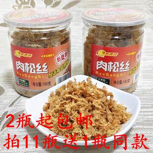 2瓶起包邮 福建特产 特色食品罗源湾肉松丝150克 全新包装 有油酥