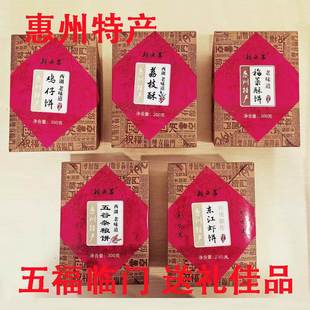 惠州特产手伴礼手信中秋礼品套装鸡仔饼东江虾饼梅菜酥饼荔枝酥