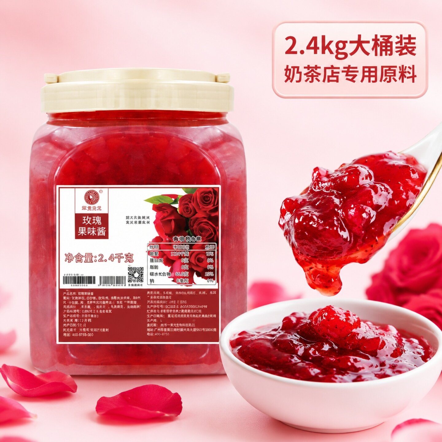米雪玫瑰果味酱2.4kg 桂花果泥果酱百香果烘培馅料奶茶店专用配料