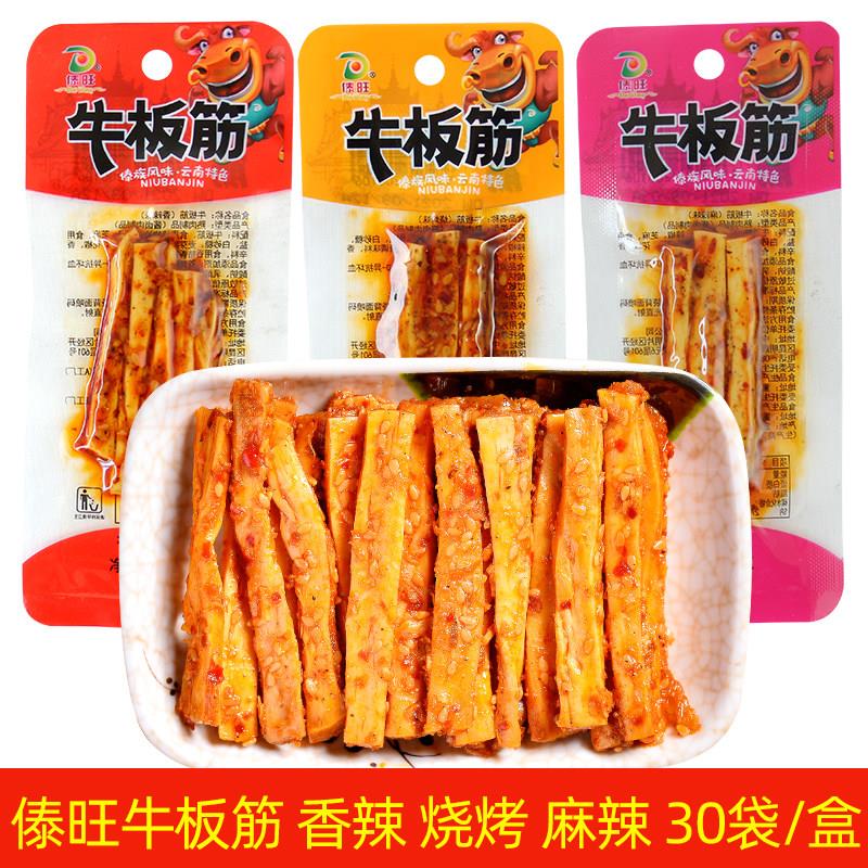 傣旺牛板筋30袋小包装零食即食云南特产香辣牛筋卤味好吃的肉食