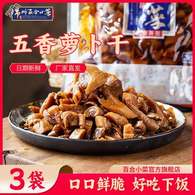 东北特产锦州百合小菜五香罗卜干 干咸菜大全爽口罗卜丁下饭菜酱