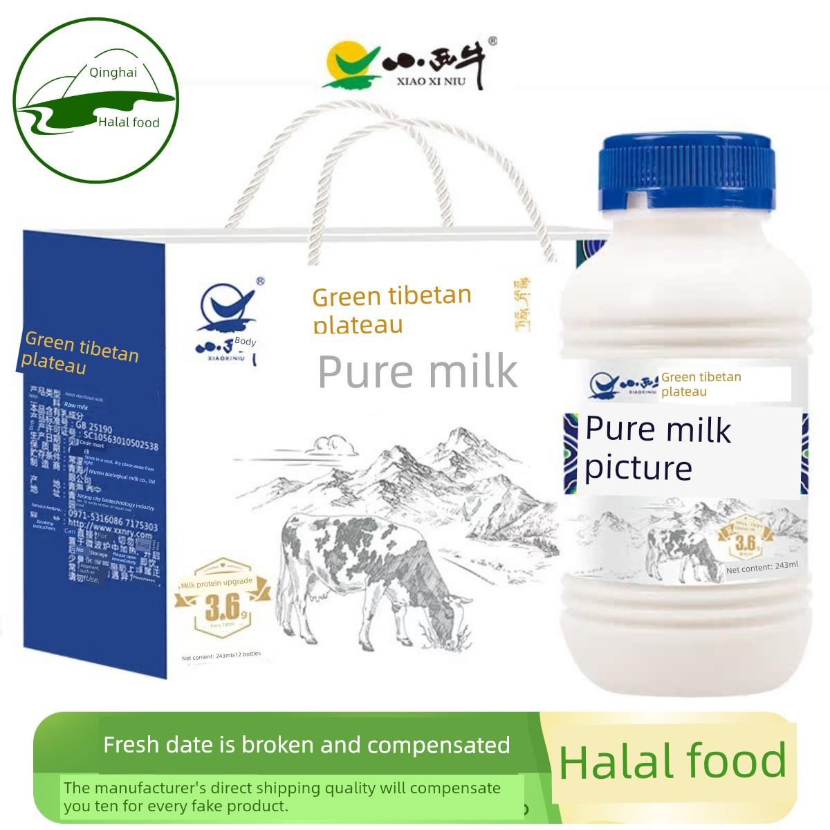 亮小西牛青藏高原纯牛奶3.6g蛋白营养早餐牛奶243ml*12瓶