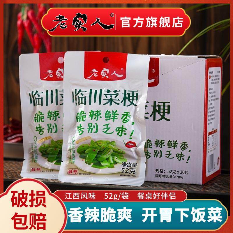 江西特产老实人新品临川菜梗柚子皮香辣菜农家香辣开 胃下饭菜52g