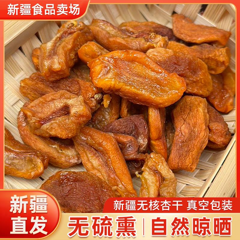 新疆特产无核杏干杏脯杏肉偏酸杏条天然真空包装杏脯杏条