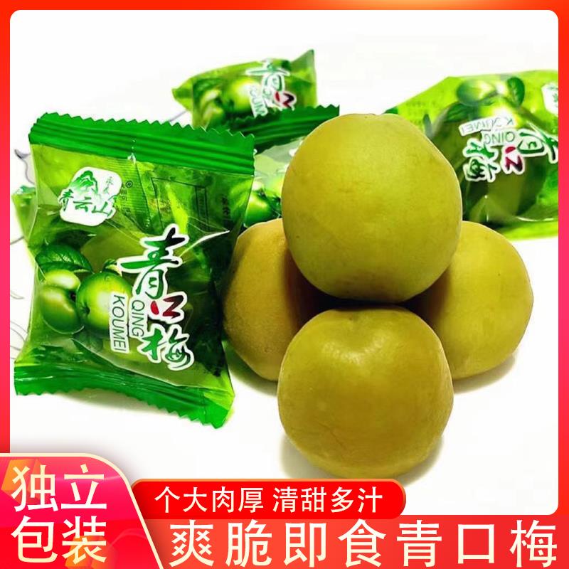 福建永泰特产青口梅大包酸甜梅子青云山脆梅话梅果脆果子爽口梅