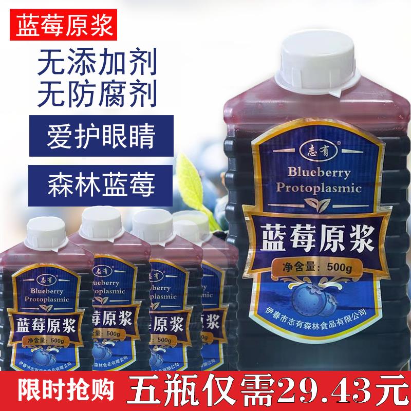 【每份五瓶】志有蓝莓汁原浆饮品新货包邮解腻压榨果汁东北特产