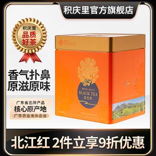 积庆里官方旗舰店英德红茶英红九号工夫红茶北江红大罐装新茶300g