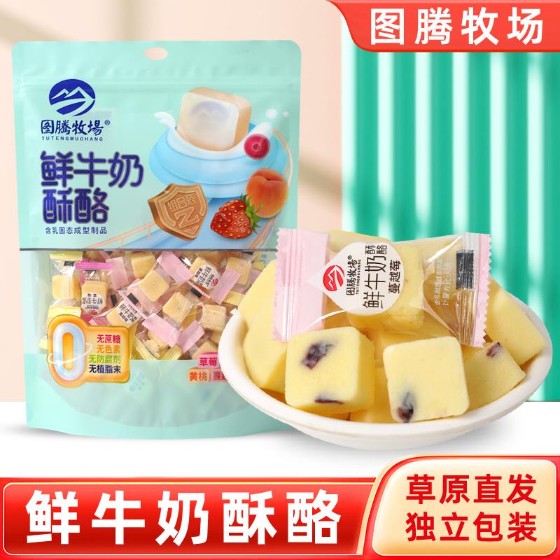 图腾牧场鲜牛奶酥酪水果奶块428g独立包装多味果粒混合装奶块特产