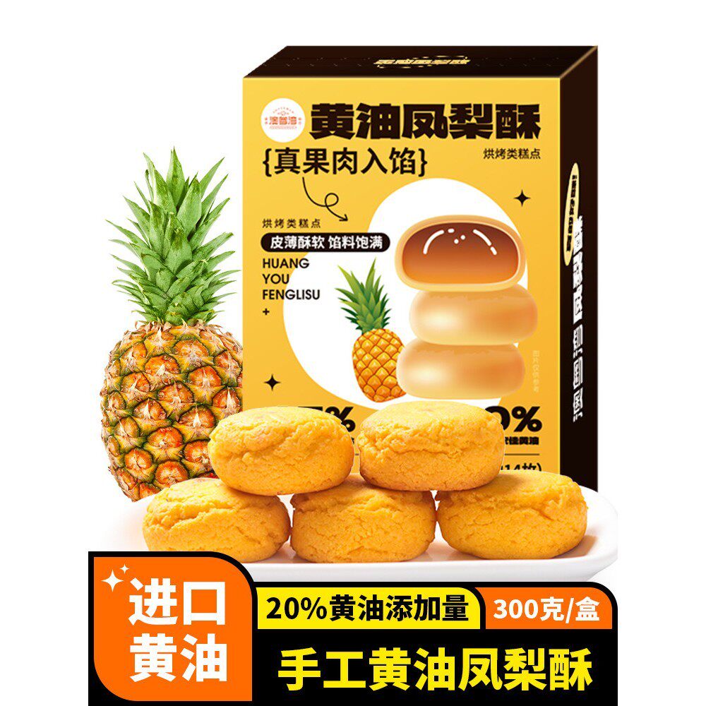 黄油菠萝酥饼厦门台湾广州特色休闲孕期零食抗饿早餐糕点广受欢迎