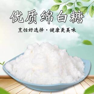 东北红光绵白糖黑龙江特产优质5斤散装家用战略储备烘焙原料拔丝