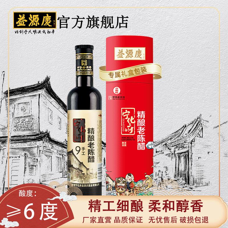 【买一赠一】山西太原特产益源庆手工9精酿6度老陈醋500ml瓶装