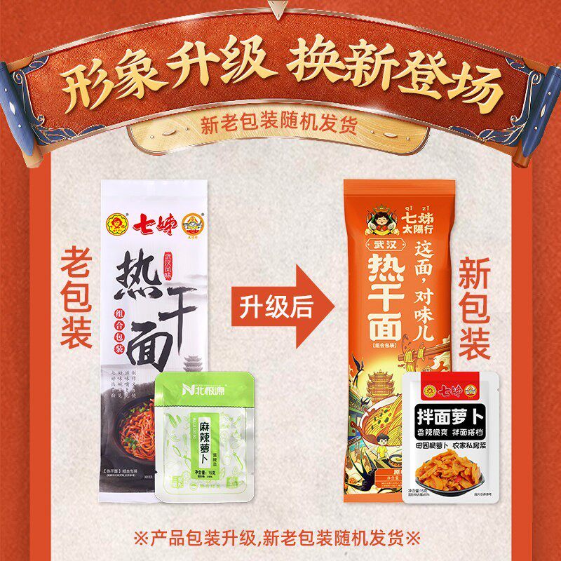 【蜜欢乐社】七蜂姊武汉热干面湖北产直碱水面KMV挂面速特食播