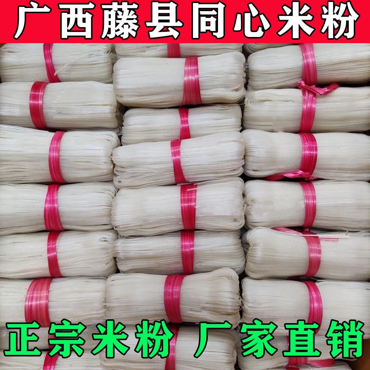 藤县同心米粉广西细米粉过桥米线 线快熟石磨粉鸡仔粉炒粉螺蛳粉