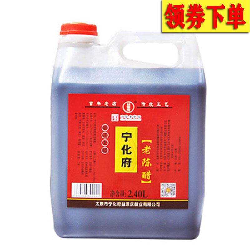 正宗山西老陈醋太原宁化府2400ml家用桶装2.4L纯粮酿造食醋泡黑豆