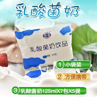 广西石埠牛奶 乳酸菌饮品袋装125mlX7包X5提 学生早餐牛奶酸奶