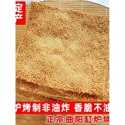 正宗曲阳缸炉烧饼河北特产美食保定小吃咸味芝麻饼干酥薄脆片零嘴