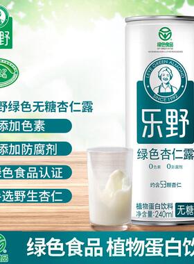 乐野绿色无糖杏仁露承德特产植物蛋白饮料早餐饮品240ml*8罐整箱