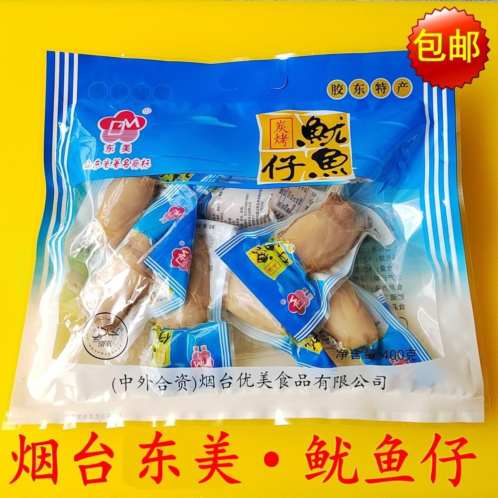 山东烟台优美东美炭烤鱼籽鱿鱼仔墨鱼仔海鲜干货礼袋大礼包送礼