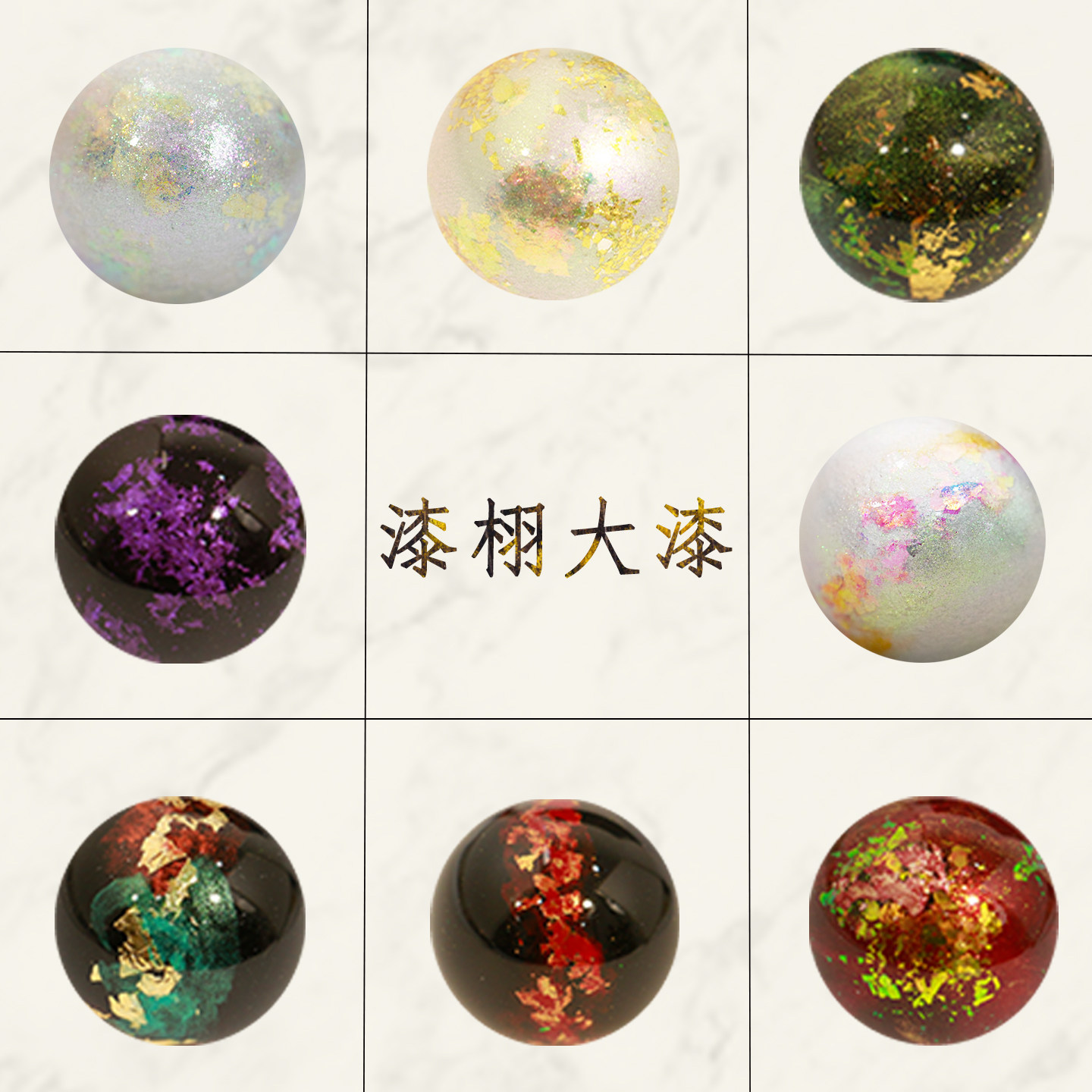 漆栩大漆 云锦镶嵌非遗大漆珠单珠合集 DIY配饰单珠项链散珠饰品