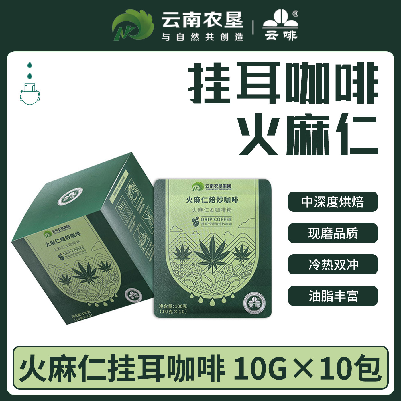 【云啡】云南咖啡厂火麻仁挂耳现磨手冲滤泡挂耳咖啡深度烘培