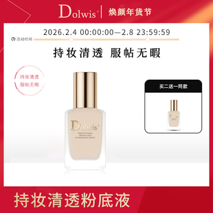 必要 Dolwis妆前乳持妆粉底液