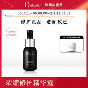必要 Dolwis浓缩修护精华露
