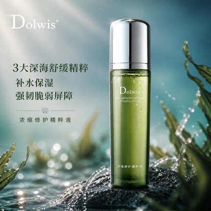 必要 Dolwis浓缩修护精粹液