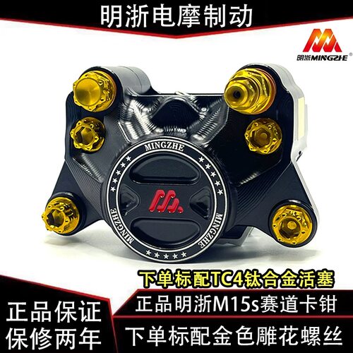 明浙M15S螃蟹卡钳极核电动车改装刹车高性能卡钳小牛九号直上正品