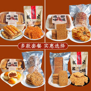 闻酥园糕点【两两组合】椒盐酥桃酥千层酥金桔酥组合随心搭配零食