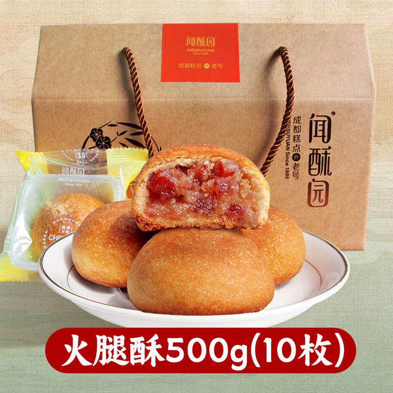 闻酥园火腿酥10枚礼盒装