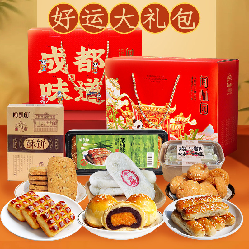 吉祥好运大礼包新年送礼糕点礼盒零食点心过年送人送员工团购