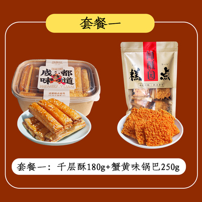 闻酥园糕点【两两组合】随心搭配