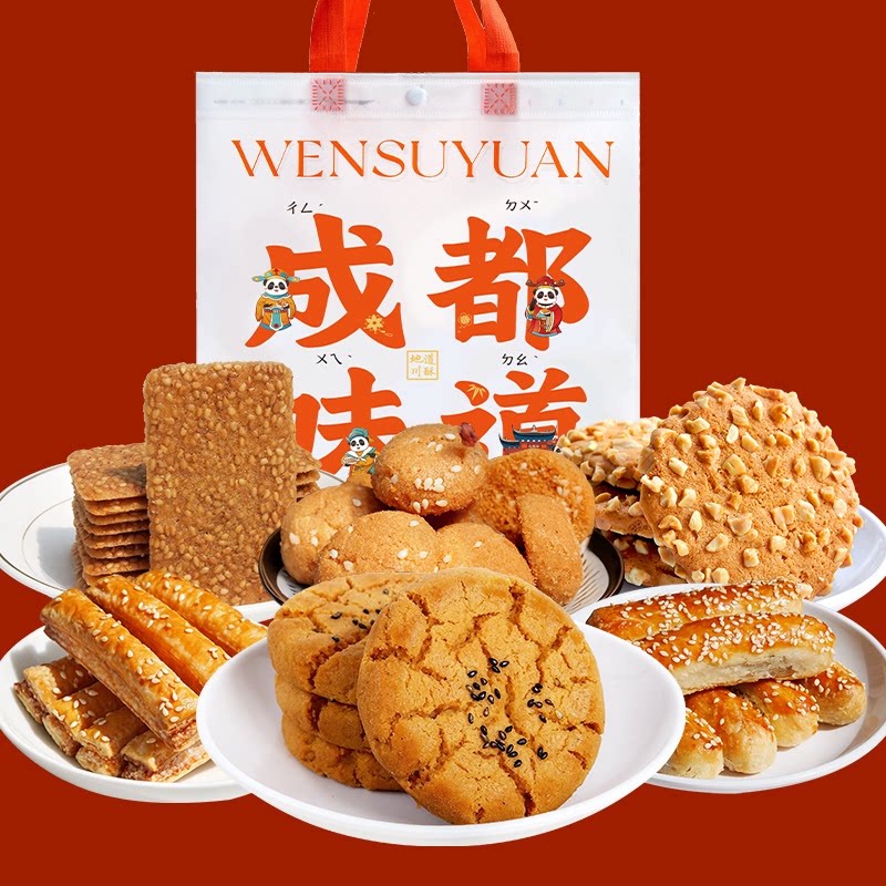4款糕点组合 成都文殊院街多种酥饼点心四川特产零食小吃