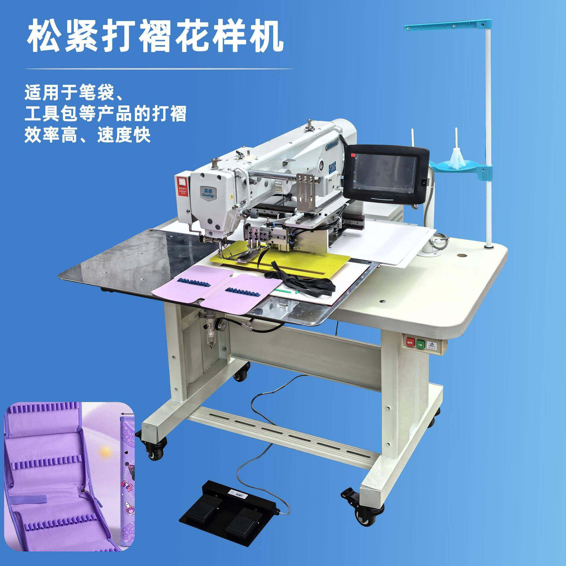 全自动高效新款松紧带橡筋自动打褶花样机笔袋文具打褶花样机