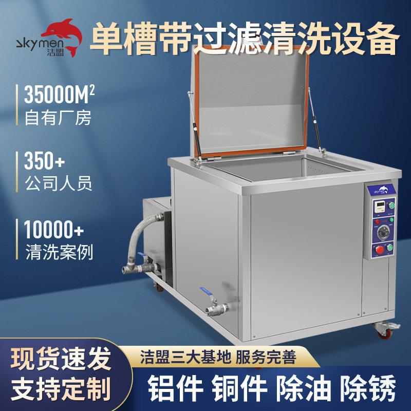 五金超声波清洗机洁盟JP-480G铜件铝件不锈钢金属件除油除锈