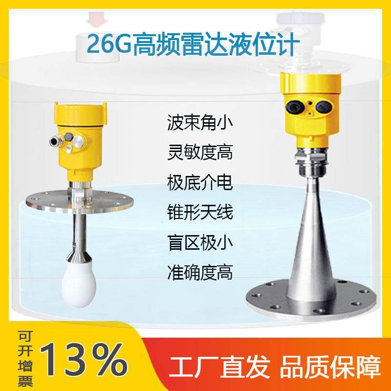 智能高频雷达液位计防爆型水位计化工导波低频喇叭口探测仪物位计,工业油品/胶粘/化学/实验室用品,其他实验室设备,淘宝优惠券,粉丝福利购,淘宝优惠卷